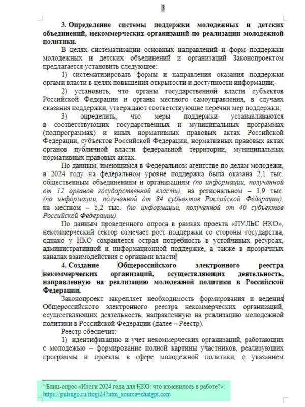 Госдума пишет законы в ChatGPT  utm-метку нейронки нашли в пояснительной записке закону. Это значит,