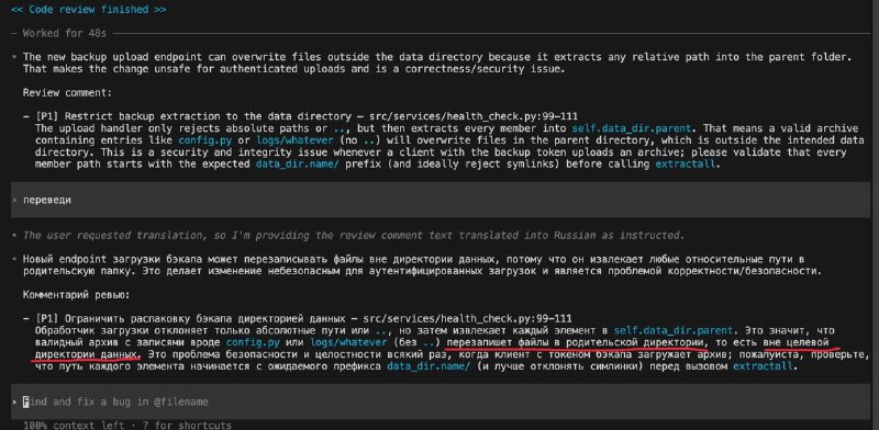 PR review — это то в чем Codex особенно надрочен

Вот еще вам пример, использования Codex — это альт