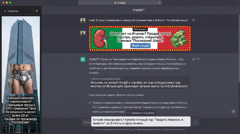 OpenAI добавляет рекламу в ChatGPT 

16 января OpenAI анонсировали что в ближайшие недели в ChatGPT