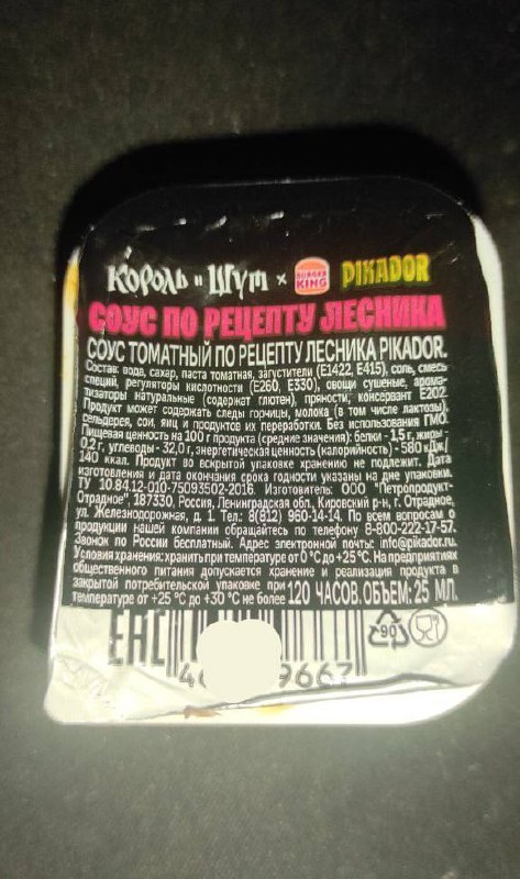 Коллаба с Королём и Шутом будет у Бургер Кинга. Она должна стартовать уже вот-вот. 

В панк-бокс пол