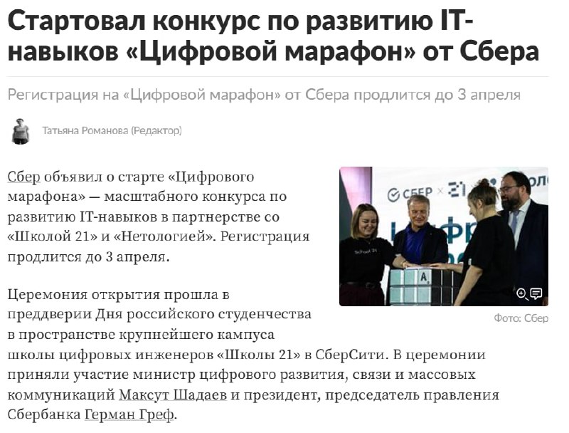 Сбер запустил ТРЕТИЙ конкурс Цифровой марафон  для всех, кто родился в 2008 году и раньше. 

Фиксиру