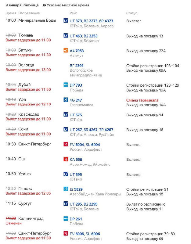 Москва УТОНУЛА в снегу  почти 100 авиарейсов отменили или задержали из столицы из-за мощнейшего снеж