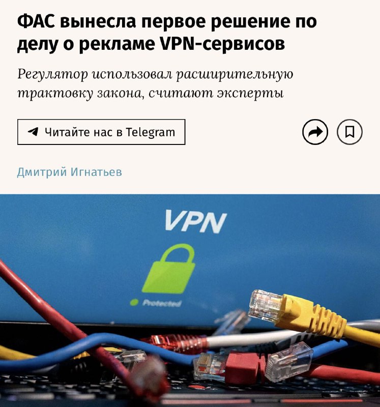 В России начали штрафовать за рекламу VPN, и вас это тоже может коснуться.

Читаем внимательно: 

 П