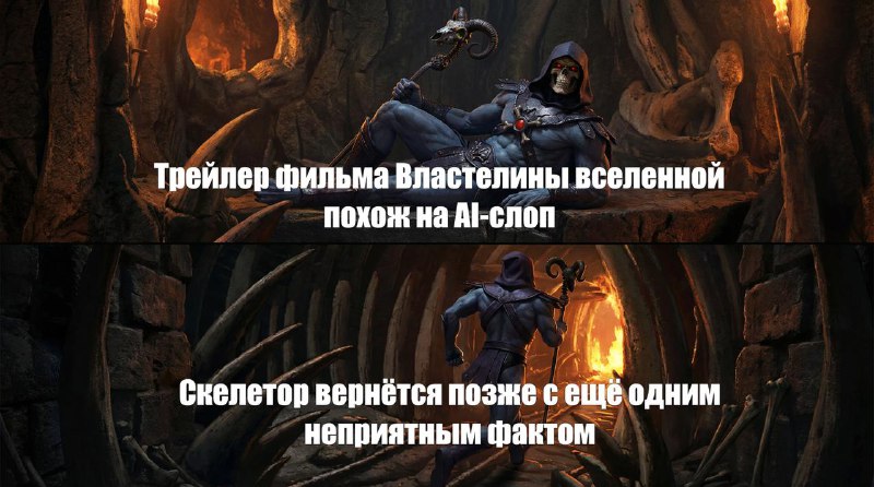 На просторах интернета наткнулся на трейлер фильма Властелины вселенной, который выйдет в 2026 году.