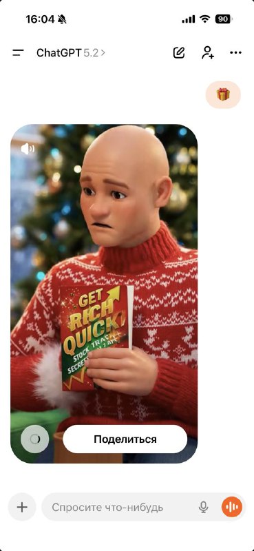Новогодняя пасхалка от OpenAI

Оправьте в новый чат  илизагрузите свое реальное фото и получите перс