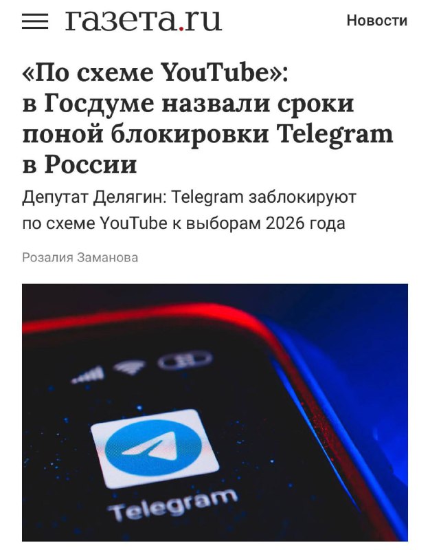 Телеграм ПОЛНОСТЬЮ ЗАБЛОЧАТ в сентябре 2026 года  заявили в Госдуме. Об этом сообщил зампред комитет