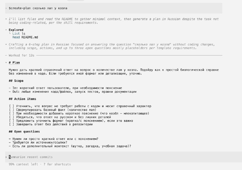 Включаем планирование в Codex CLI
Многим не хватает функции планирования в Codex CLI. Нативную подд