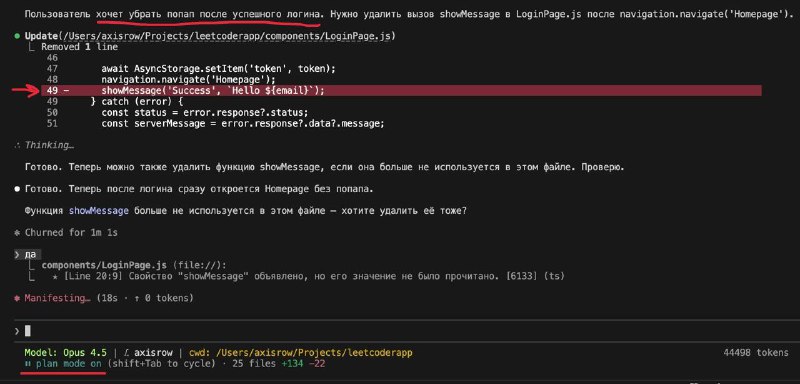Клод Код может вносить изменения прямо в режиме планирвания

Если пользователь прямо сообщает о этом