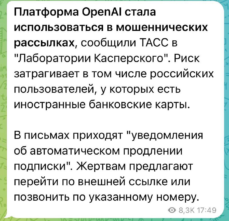 ChatGPT стал рассадником мошенников  Лаборатория Касперского.

Через все продукты OpenAI россиян обм