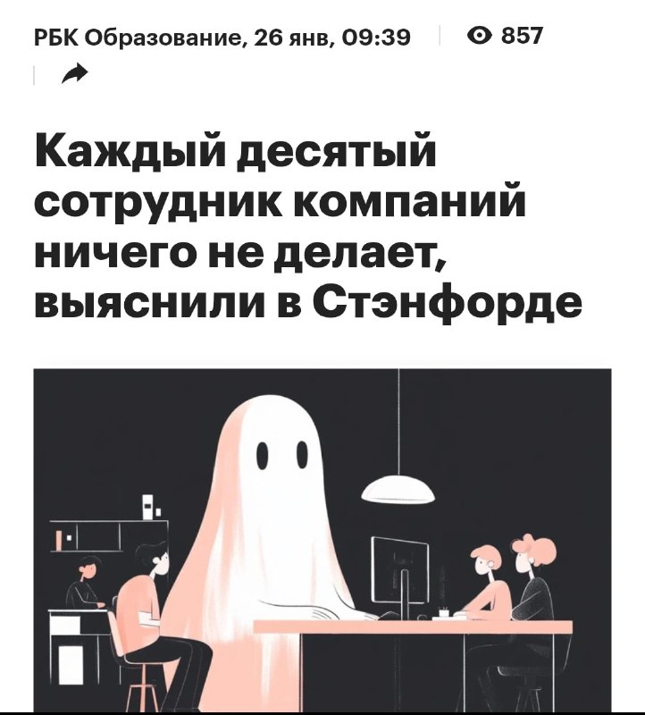 Ор: каждый десятый айтишник ничего не делает на работе в сети завирусилось эпичное исследование учё