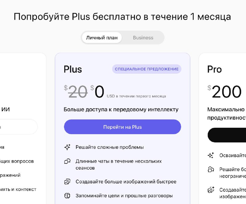 Получаем ChatGPT Plus бесплатно (снова) 

Ранее методы по типу зайди на сайт с акцией и введи сгенер