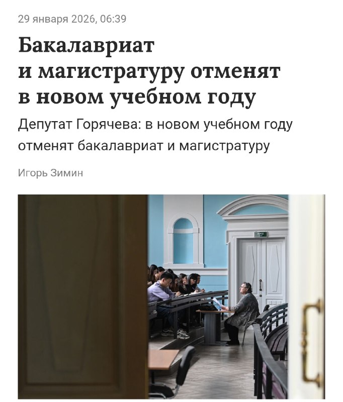 Бакалавриат и магистратуру отменят в РФ уже 1 сентября, заявили в Госдуме. Да, в стране больше не бу