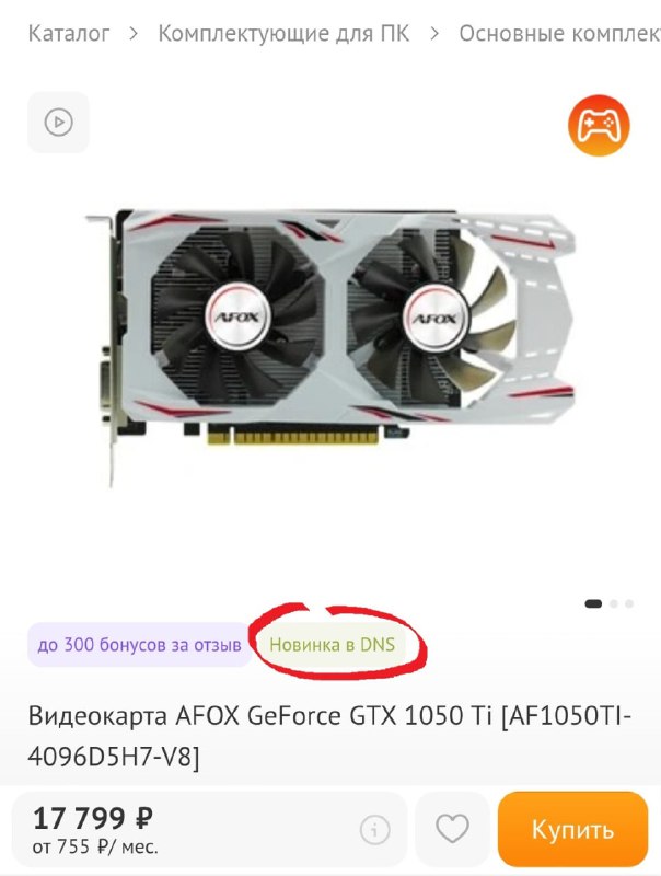 Ор: GeForce GTX 1050 Ti вернули в продажу в России. На фоне дефицита новинку 10-летней давности впар