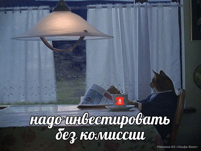 Трейдеры, налетаем  с Альфа-Инвестициями можно торговать БЕСПЛАТНО. Они обнулили комиссии за сделки