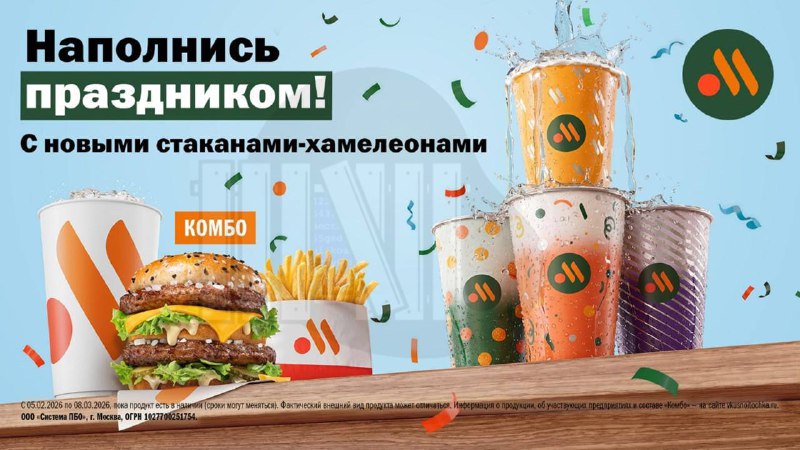 Стаканы-ХАМЕЛЕОНЫ завезут во Вкусно  и точка уже 5 февраля. Всего в праздничной серии будет 4 стакан