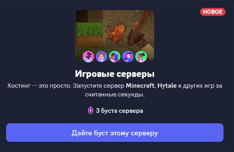 Через Discord теперь можно хостить игровые (!) серверы. Вы сможете поднять сервак для любимой игрушк