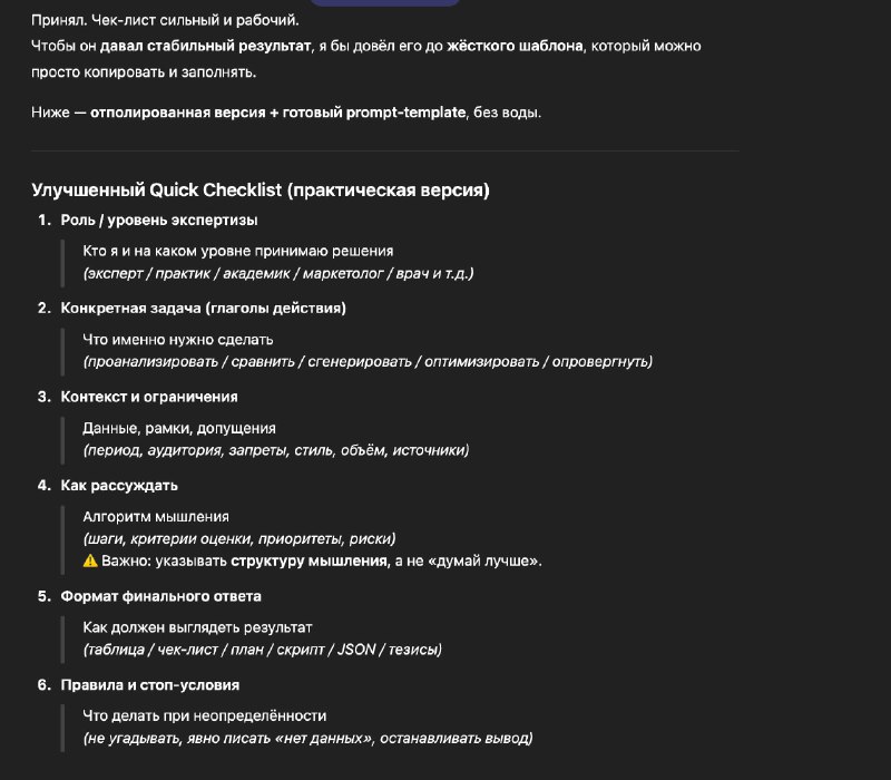 Бустим качество и точность ответов ChatGPT в ДЕСЯТКИ РАЗ нашли запрос, который нужно вставить в чат