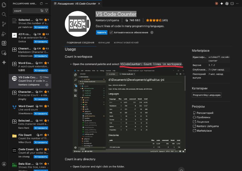 VS Code Counter плагин IDE для подсчета строк в проекте

746 683 скачек и 4.5 звезды, что как бы рек