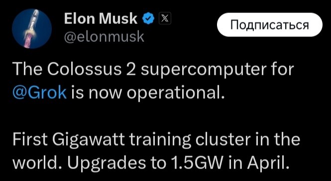 Запущен гигаваттный кластер Colossus 2

Илон Маск объявил о старте работы Colossus 2  первого в мире