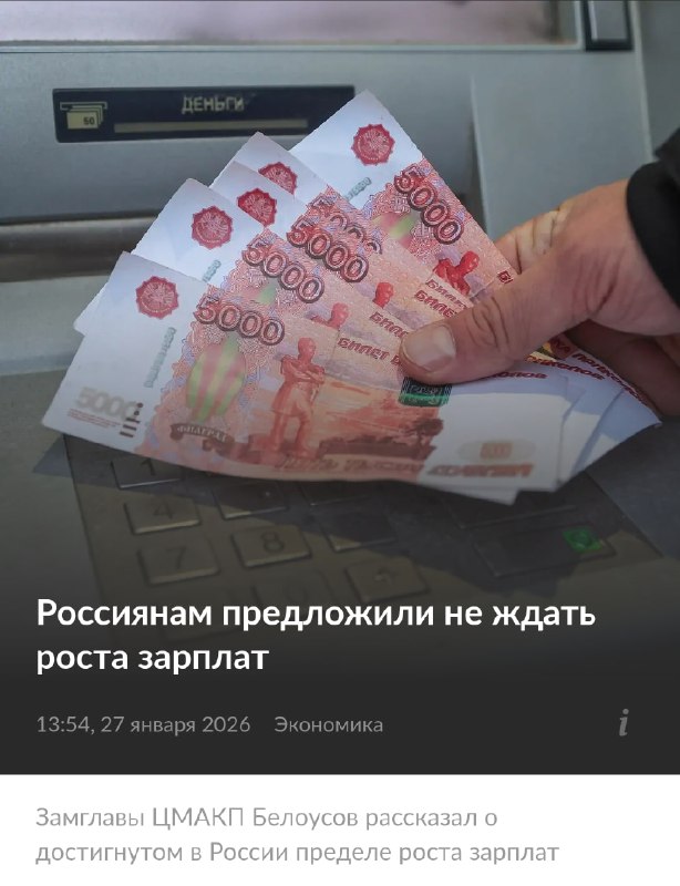 Зарплаты в России НЕ ВЫРАСТУТ Кремль. Россиян призвали расстаться с надеждами на увеличение заработ