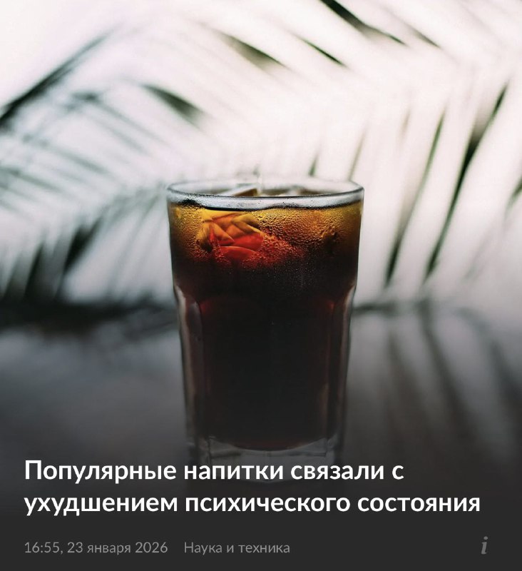 Кока-кола вызывает мощнейшую ДЕПРЕССИЮ  ученые. Исследователи проверили 55 000 человек и однозначно
