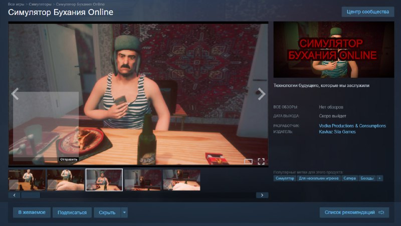 Бухаем с корешами онлайн  в Steam откопали игру под названием Симулятор Бухания Online. 

Геймплей п