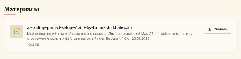 Обновил template repository для тех, кто купил доступ к Claude Code Deep Dive и Plan & Act Разбо
