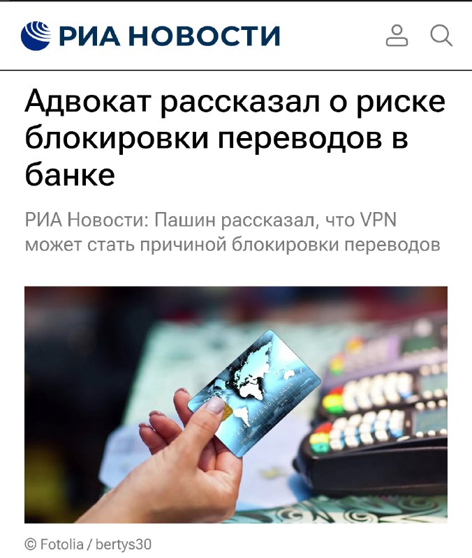 ЗАБЛОЧИТЬ перевод денег за включенный VPN могут россиянам  юристы. 

Из-за подмены реального местопо