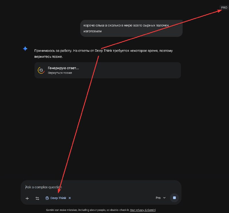 Используем Gemini 3 Pro Deep Think на подписке Gemini Pro!

Нужно перейти по ссылке, нажать продолжи