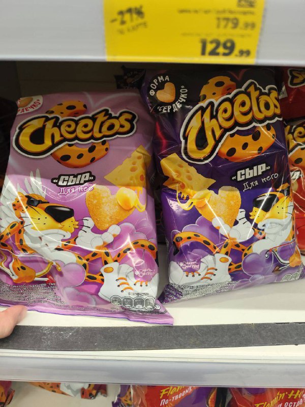 Cheetos в виде СЕРДЕЧЕК завезли в российские магазины  лимитку дропнули специально к 14 февраля.

Хр