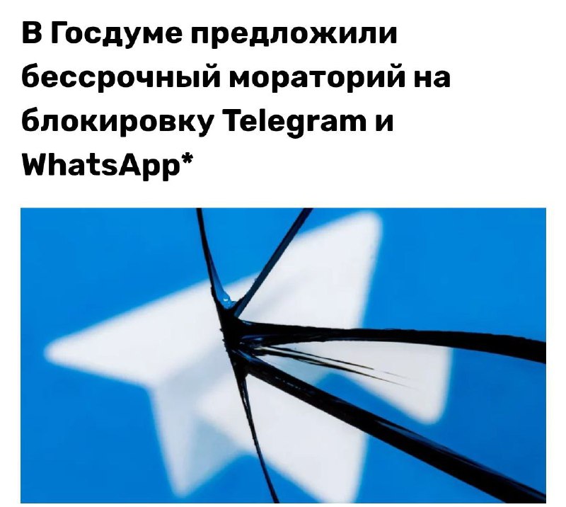 Запретить блокировку Telegram и других мессенджеров хотят в Госдуме  депутаты предлагают ввести бесс