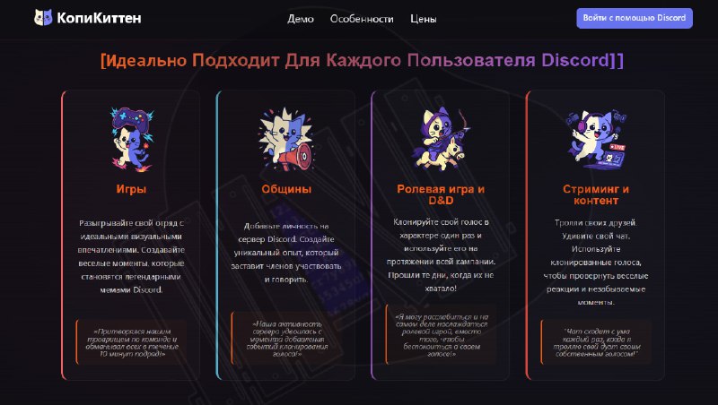 Клонируем ЛЮБЫЕ голоса в Дискорде за один клик  умельцы сделали бота CopyKitten, которого можно доба