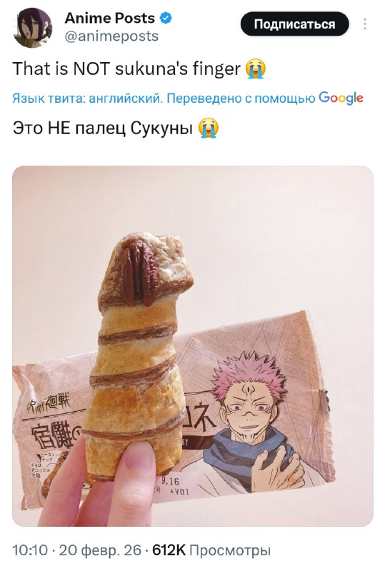 Вместо пальца Сукуны фанатам Магической битвы предлагают съесть другую его часть.

 Бэкдор