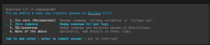 В Codex cli вместе с режимом планирования идет и Мастер Вопросов

Рекомендую Гуглу срочно воровать!