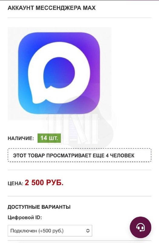 Школьники толпой скупают аккаунты в Max, чтобы затариваться сигаретами, алкоголем и энергетиками

Од