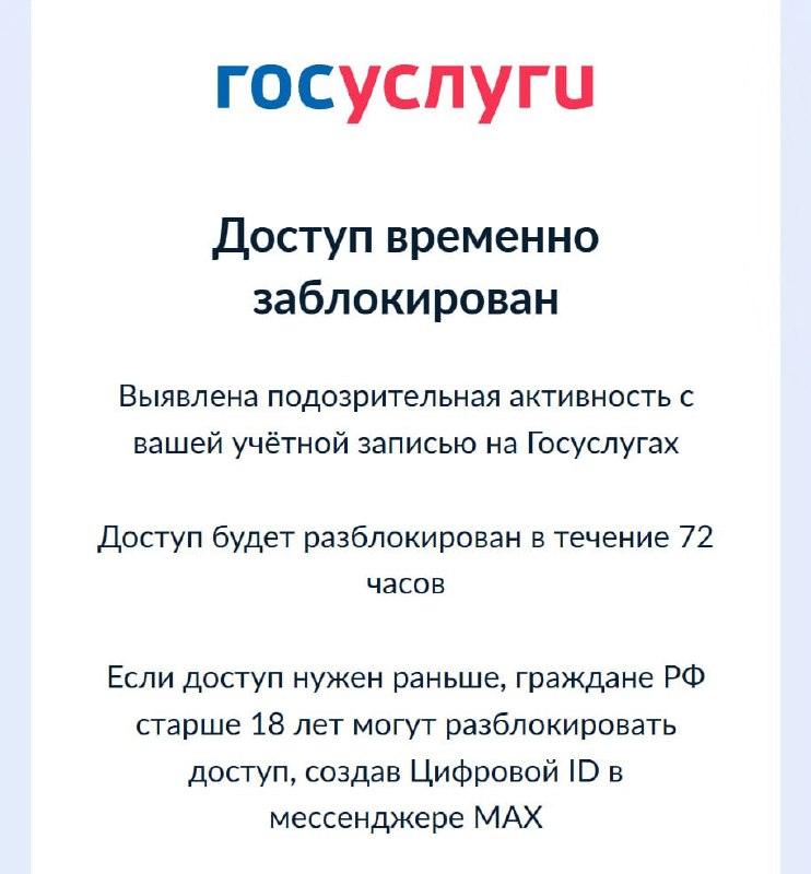 Россиянам блокируют Госуслуги, если у них не скачан Max

Из приложения просто выкидывает в рандомный