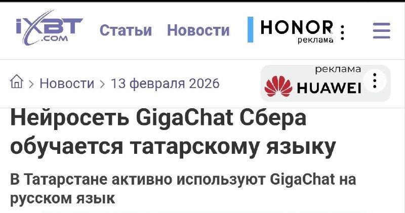 ГигаЧат станет ТАТАРИНОМ нейронку обучат диалекту, чтобы зумеры смогли впитывать родную культуру и