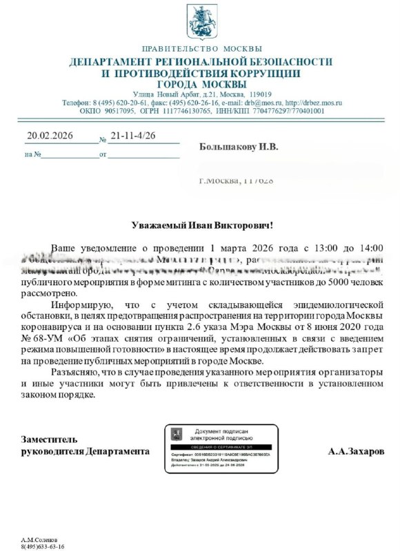 Мэрия Москвы ЗАПРЕТИЛА митинг против блокировки Telegram, и причина распылит вас на атомы

Причина: