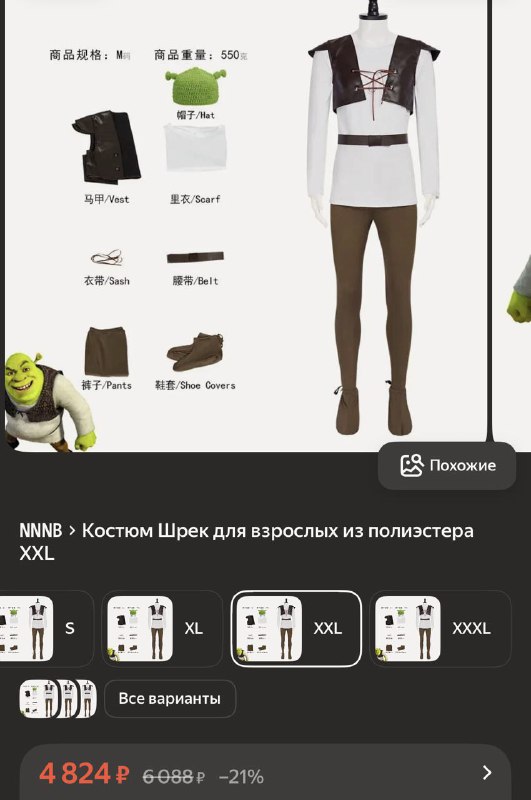 Секс-костюм ШРЕКА нашли на маркетплейсах  по словам продавца, в нем парни точно порадуют своих принц