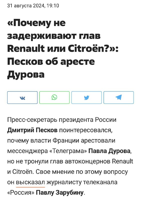Анекдот: в 2024 году Песков жестко затролил французов после ареста Дурова. Прочитайте, это того стои