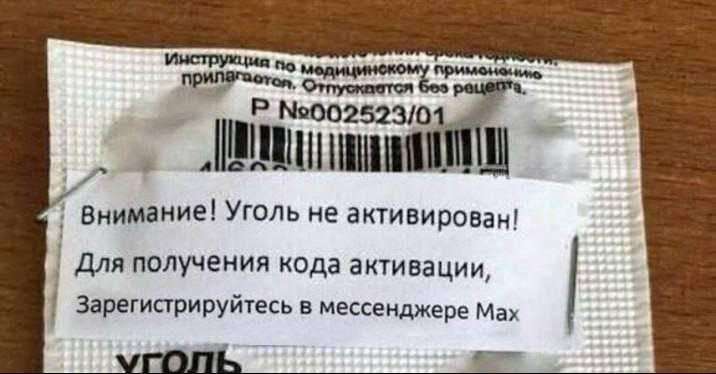 Без мессенджера МАХ теперь нельзя вылечить живот.

 Бэкдор