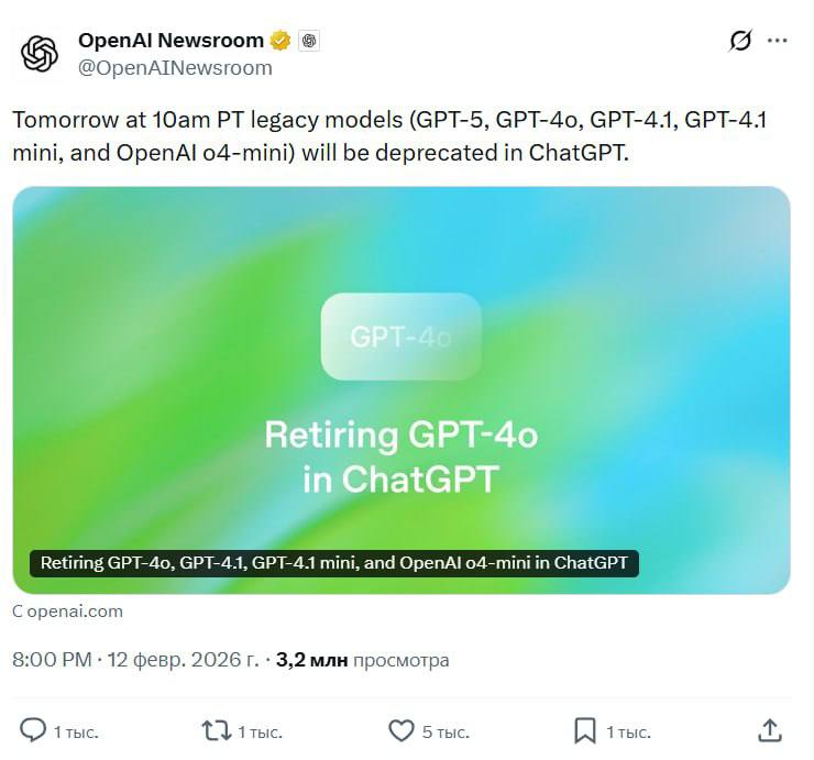 Прощаемся с легендами
Сегодня в 21:00 по МСК из ChatGPT удалят модели GPT 5, GPT-4o, 4.1, 4.1 mini