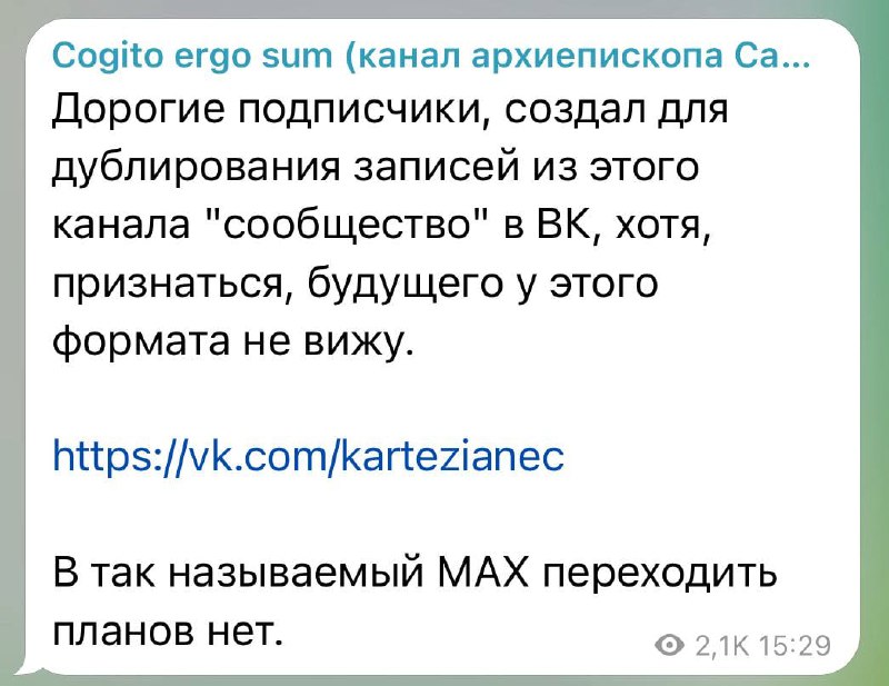 Заместитель Патриарха Кирилла НАОТРЕЗ ОТКАЗАЛСЯ уходить в MAX  об этом духовник написало прямо в сво