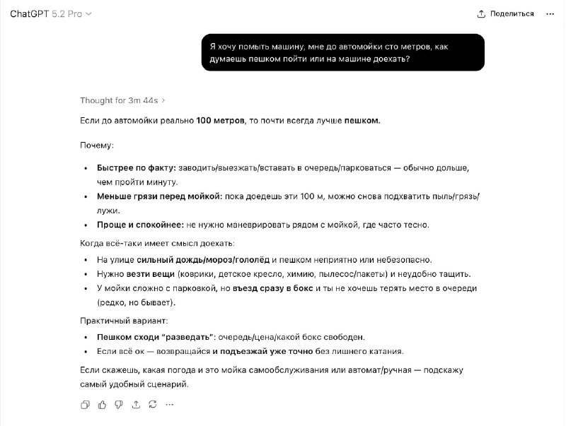Простая задачка на логику:
Хочу помыть машину. До автомойки  сто метров. Пешком пойти или на машине