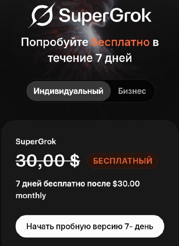 Получаем подписку SuperGrok стоимостью 30$ абсолютно БЕСПЛАТНО

Подписка предоставляет расширенный д