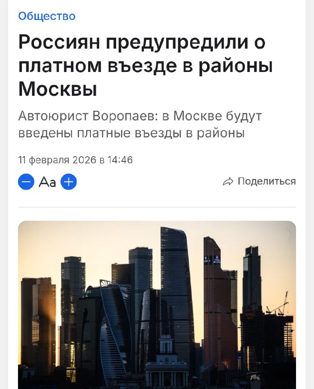 Въезд в Москву станет ПЛАТНЫМ  уже с 1 марта приехать к Москва-Сити, а также в ряд других районов мо