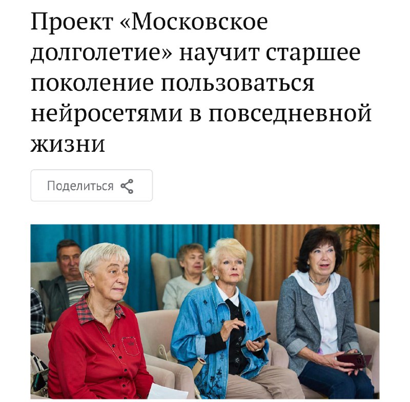 Собянин обучит бабушек нейросетям  для московских пенсионеров откроют курсы по ИИ, чтобы те могли юз