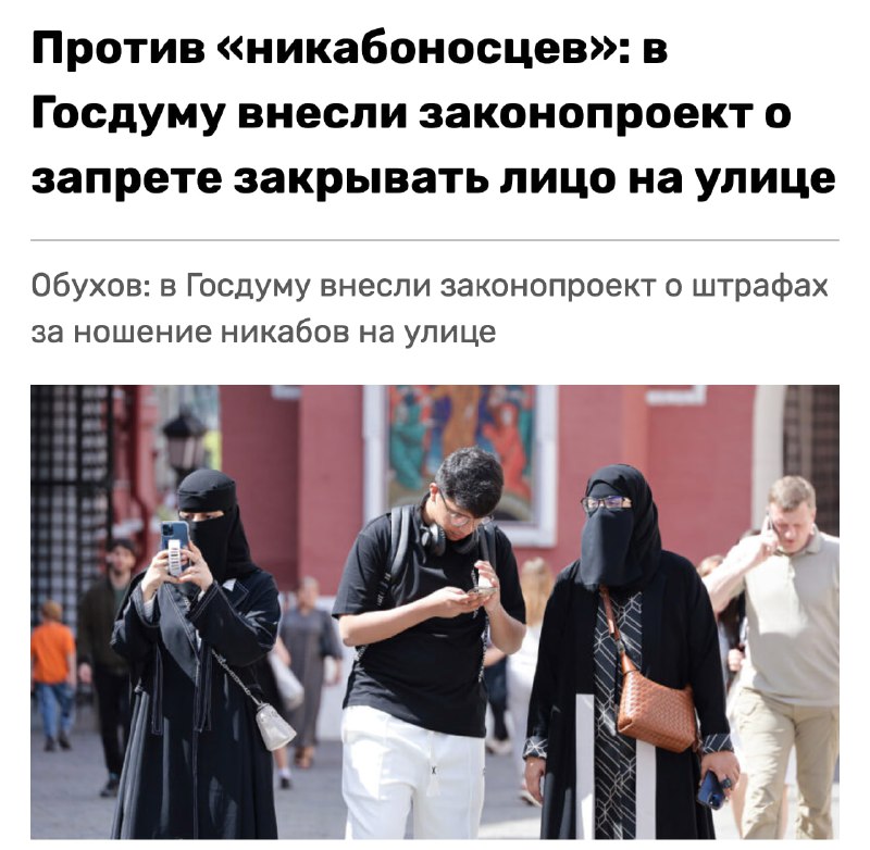 Россиянам хотят ЗАПРЕТИТЬ скрывать лица  власти собираются штрафовать за ношение ЛЮБОЙ одежды, котор