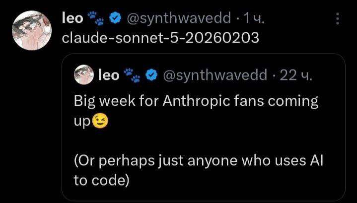 Claude 5 Sonnet выйдет уже 3 февраля 

Популярный твиттерский инсайдер вкинул название новой модели