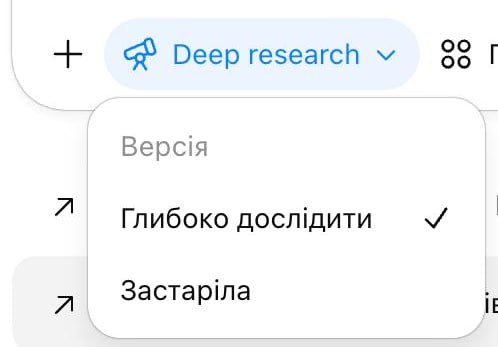 Обновление Deep Research в ChatGPT

Почти через год после релиза OpenAI наконец-таки обновили свой и